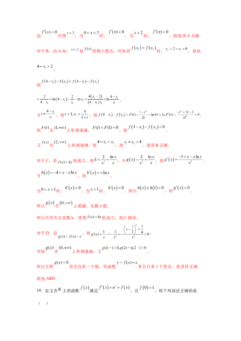 专题突破卷05导数中的极值点偏移问题（解析版）_02高考数学_2025年新高考资料_一轮复习_2025年高考数学一轮复习考点通关卷（新高考通用）
