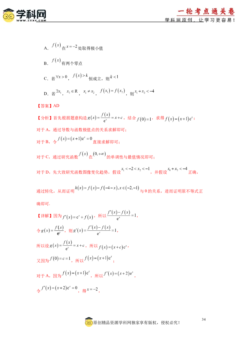 专题突破卷05导数中的极值点偏移问题（解析版）_02高考数学_2025年新高考资料_一轮复习_2025年高考数学一轮复习考点通关卷（新高考通用）