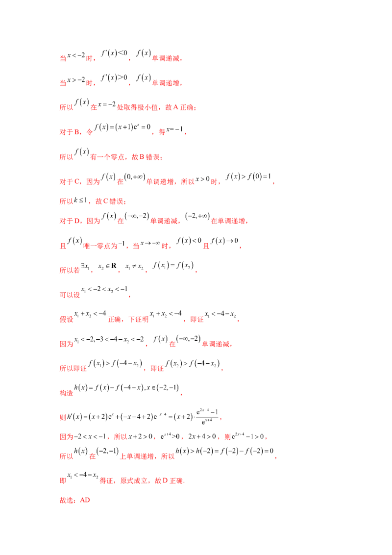 专题突破卷05导数中的极值点偏移问题（解析版）_02高考数学_2025年新高考资料_一轮复习_2025年高考数学一轮复习考点通关卷（新高考通用）