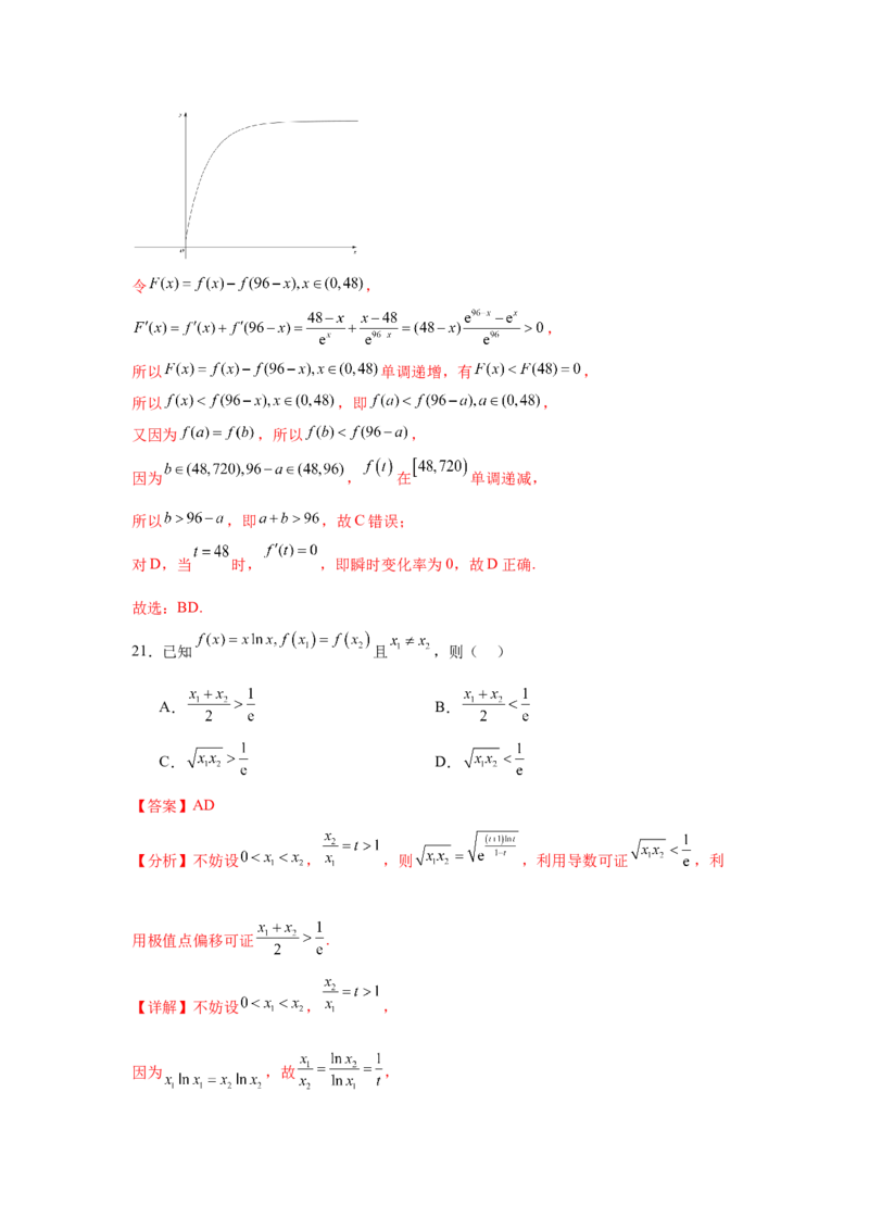 专题突破卷05导数中的极值点偏移问题（解析版）_02高考数学_2025年新高考资料_一轮复习_2025年高考数学一轮复习考点通关卷（新高考通用）