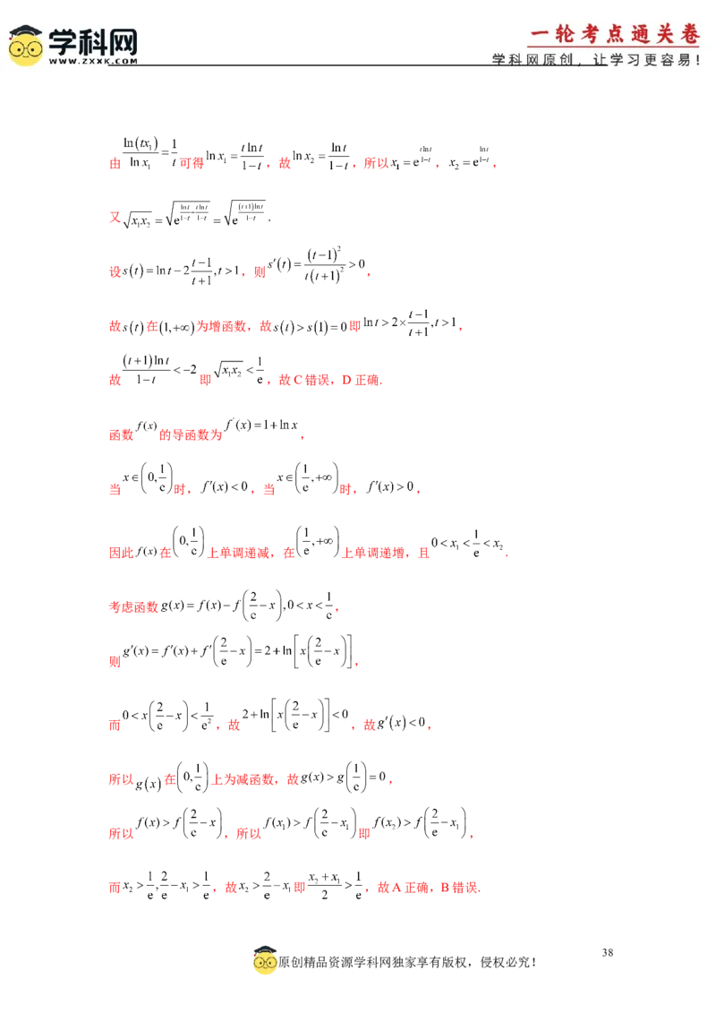 专题突破卷05导数中的极值点偏移问题（解析版）_02高考数学_2025年新高考资料_一轮复习_2025年高考数学一轮复习考点通关卷（新高考通用）