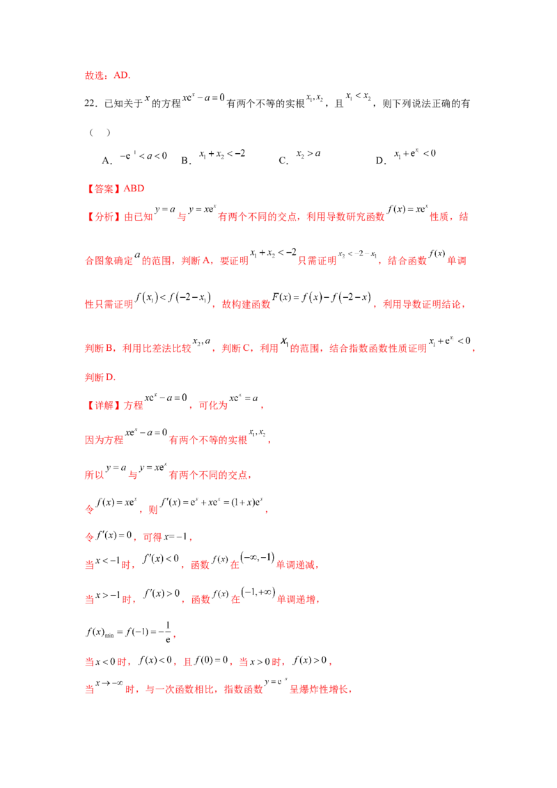 专题突破卷05导数中的极值点偏移问题（解析版）_02高考数学_2025年新高考资料_一轮复习_2025年高考数学一轮复习考点通关卷（新高考通用）
