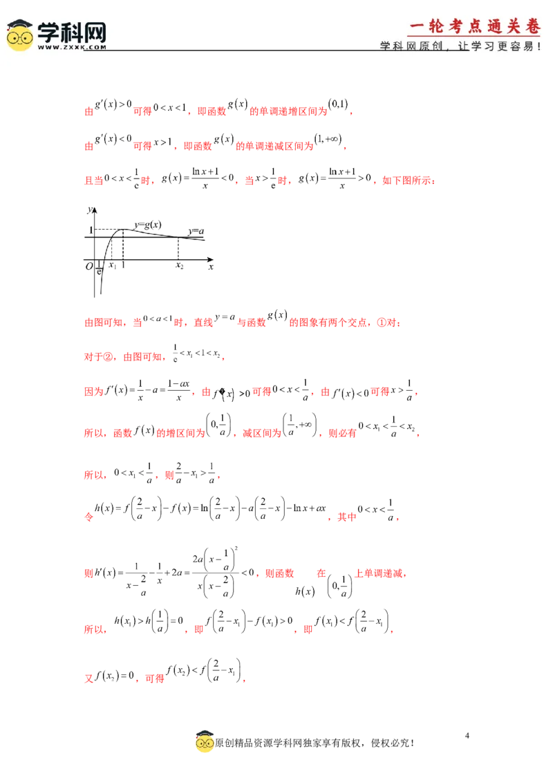 专题突破卷05导数中的极值点偏移问题（解析版）_02高考数学_2025年新高考资料_一轮复习_2025年高考数学一轮复习考点通关卷（新高考通用）