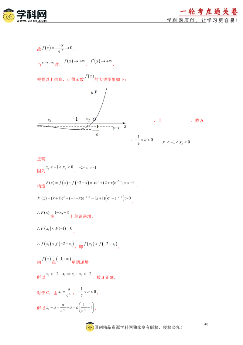 专题突破卷05导数中的极值点偏移问题（解析版）_02高考数学_2025年新高考资料_一轮复习_2025年高考数学一轮复习考点通关卷（新高考通用）