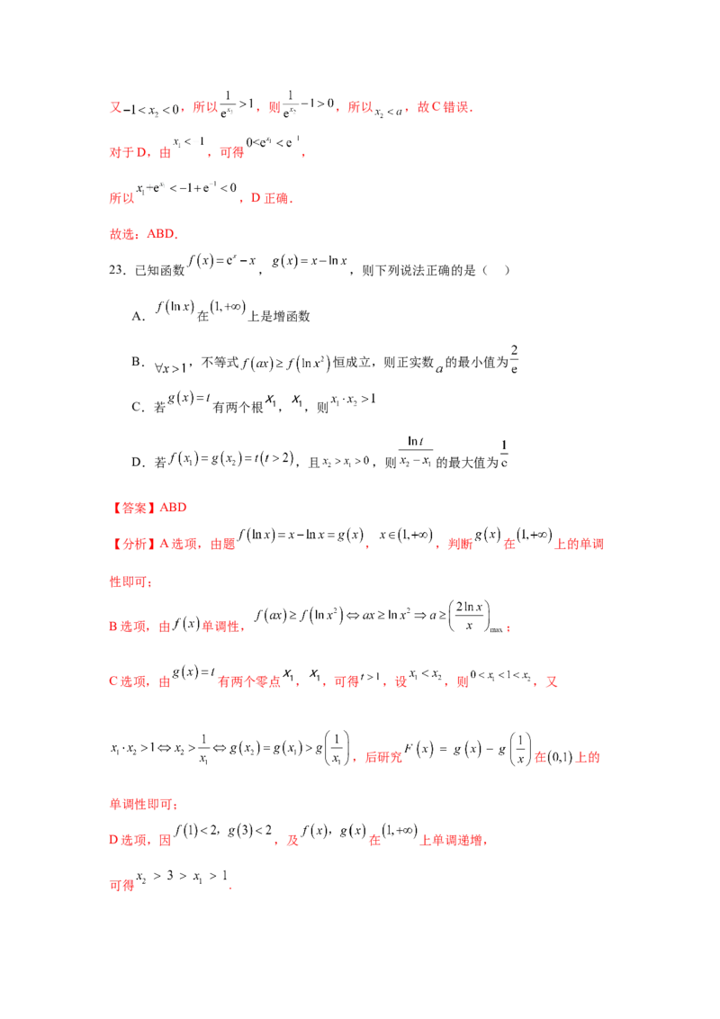 专题突破卷05导数中的极值点偏移问题（解析版）_02高考数学_2025年新高考资料_一轮复习_2025年高考数学一轮复习考点通关卷（新高考通用）