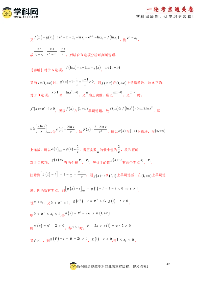 专题突破卷05导数中的极值点偏移问题（解析版）_02高考数学_2025年新高考资料_一轮复习_2025年高考数学一轮复习考点通关卷（新高考通用）