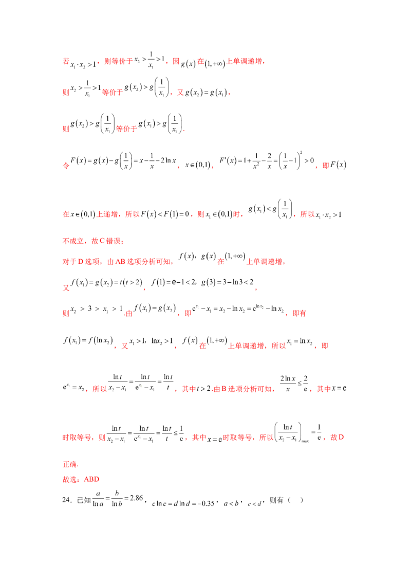 专题突破卷05导数中的极值点偏移问题（解析版）_02高考数学_2025年新高考资料_一轮复习_2025年高考数学一轮复习考点通关卷（新高考通用）
