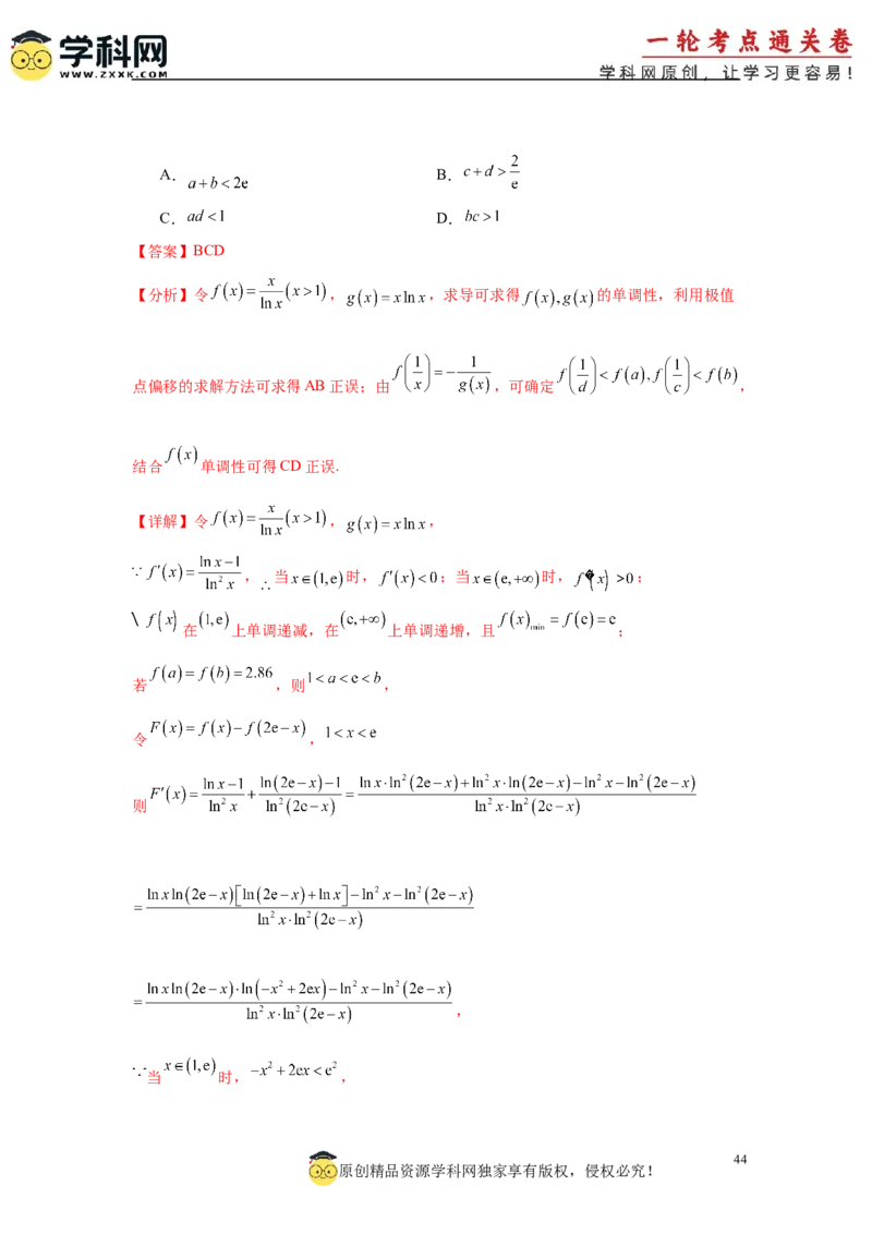 专题突破卷05导数中的极值点偏移问题（解析版）_02高考数学_2025年新高考资料_一轮复习_2025年高考数学一轮复习考点通关卷（新高考通用）