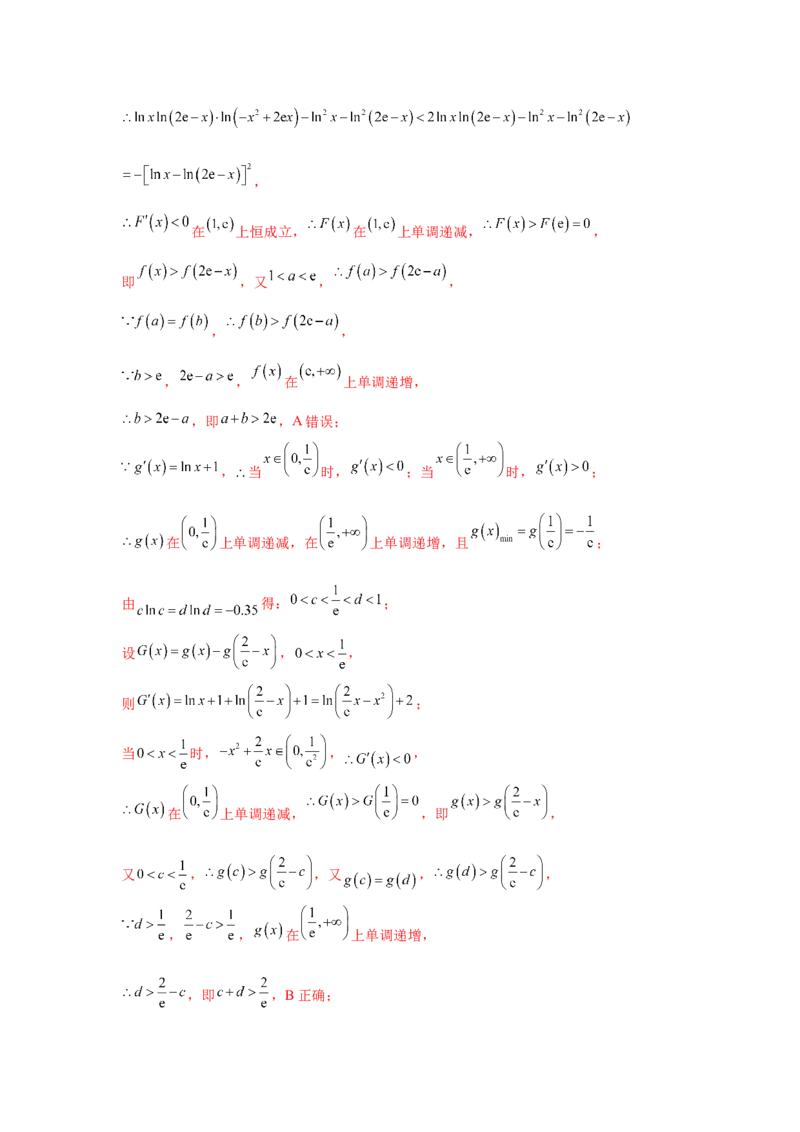 专题突破卷05导数中的极值点偏移问题（解析版）_02高考数学_2025年新高考资料_一轮复习_2025年高考数学一轮复习考点通关卷（新高考通用）