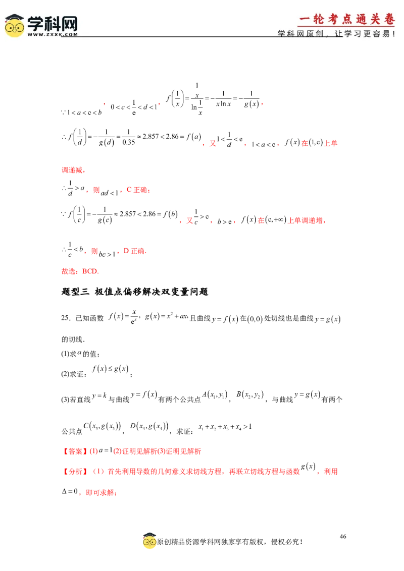 专题突破卷05导数中的极值点偏移问题（解析版）_02高考数学_2025年新高考资料_一轮复习_2025年高考数学一轮复习考点通关卷（新高考通用）