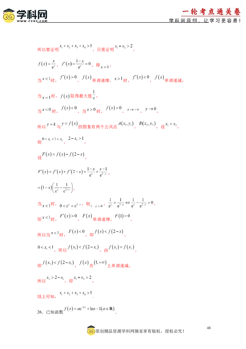 专题突破卷05导数中的极值点偏移问题（解析版）_02高考数学_2025年新高考资料_一轮复习_2025年高考数学一轮复习考点通关卷（新高考通用）