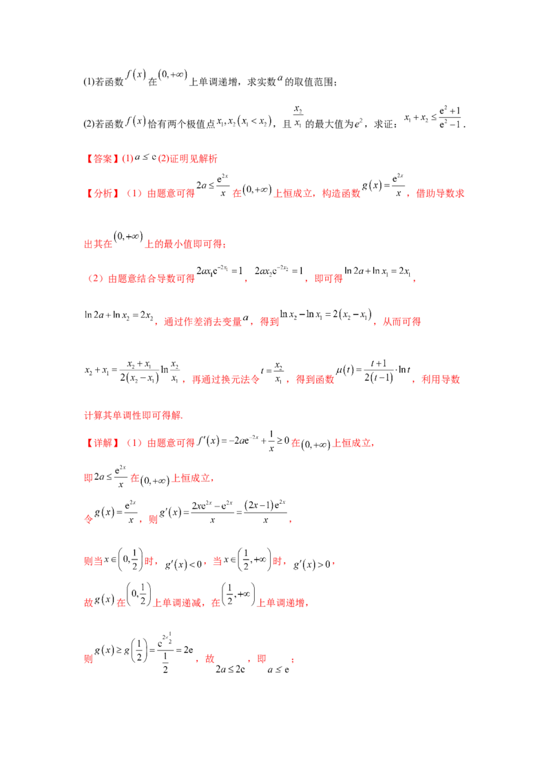 专题突破卷05导数中的极值点偏移问题（解析版）_02高考数学_2025年新高考资料_一轮复习_2025年高考数学一轮复习考点通关卷（新高考通用）