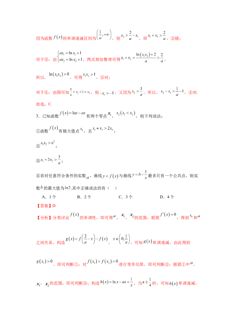 专题突破卷05导数中的极值点偏移问题（解析版）_02高考数学_2025年新高考资料_一轮复习_2025年高考数学一轮复习考点通关卷（新高考通用）