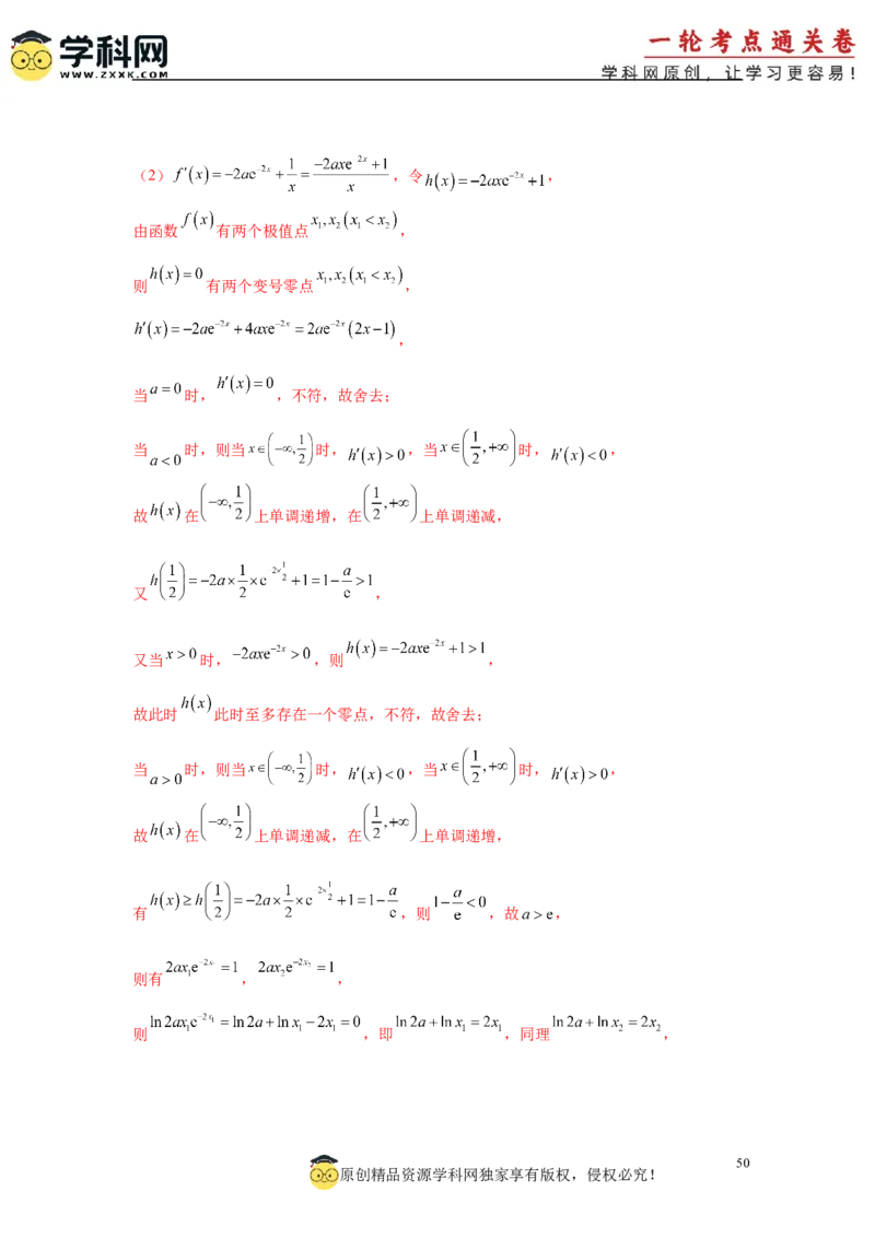 专题突破卷05导数中的极值点偏移问题（解析版）_02高考数学_2025年新高考资料_一轮复习_2025年高考数学一轮复习考点通关卷（新高考通用）