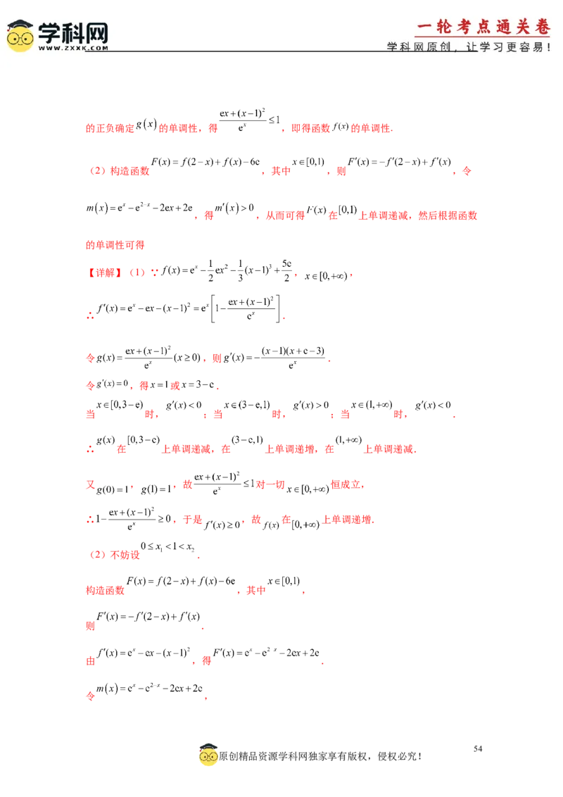 专题突破卷05导数中的极值点偏移问题（解析版）_02高考数学_2025年新高考资料_一轮复习_2025年高考数学一轮复习考点通关卷（新高考通用）