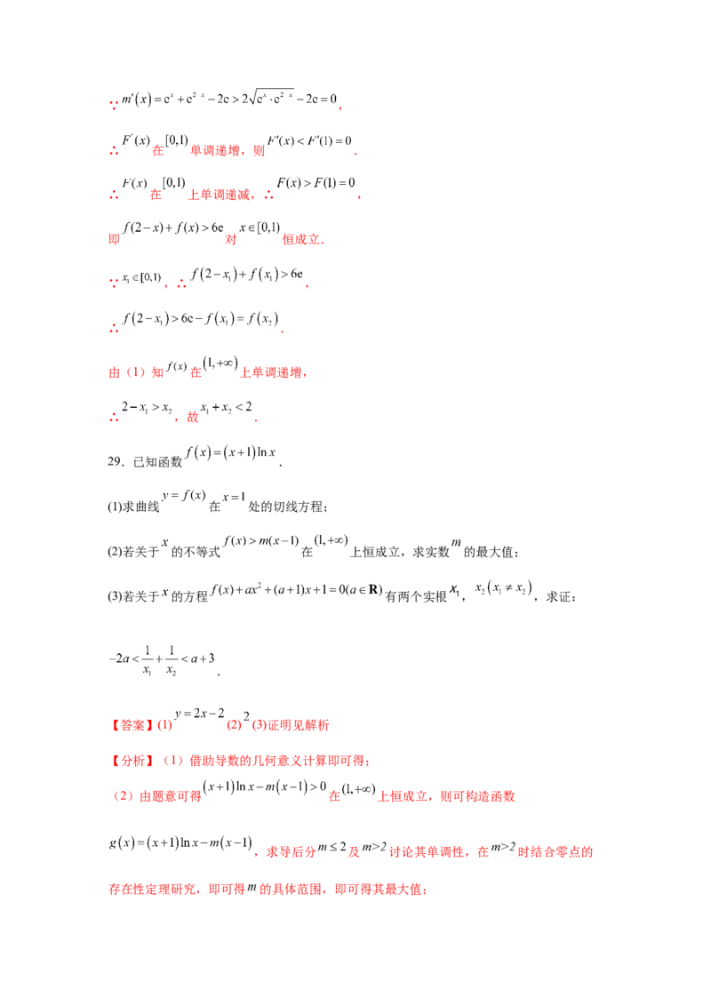 专题突破卷05导数中的极值点偏移问题（解析版）_02高考数学_2025年新高考资料_一轮复习_2025年高考数学一轮复习考点通关卷（新高考通用）