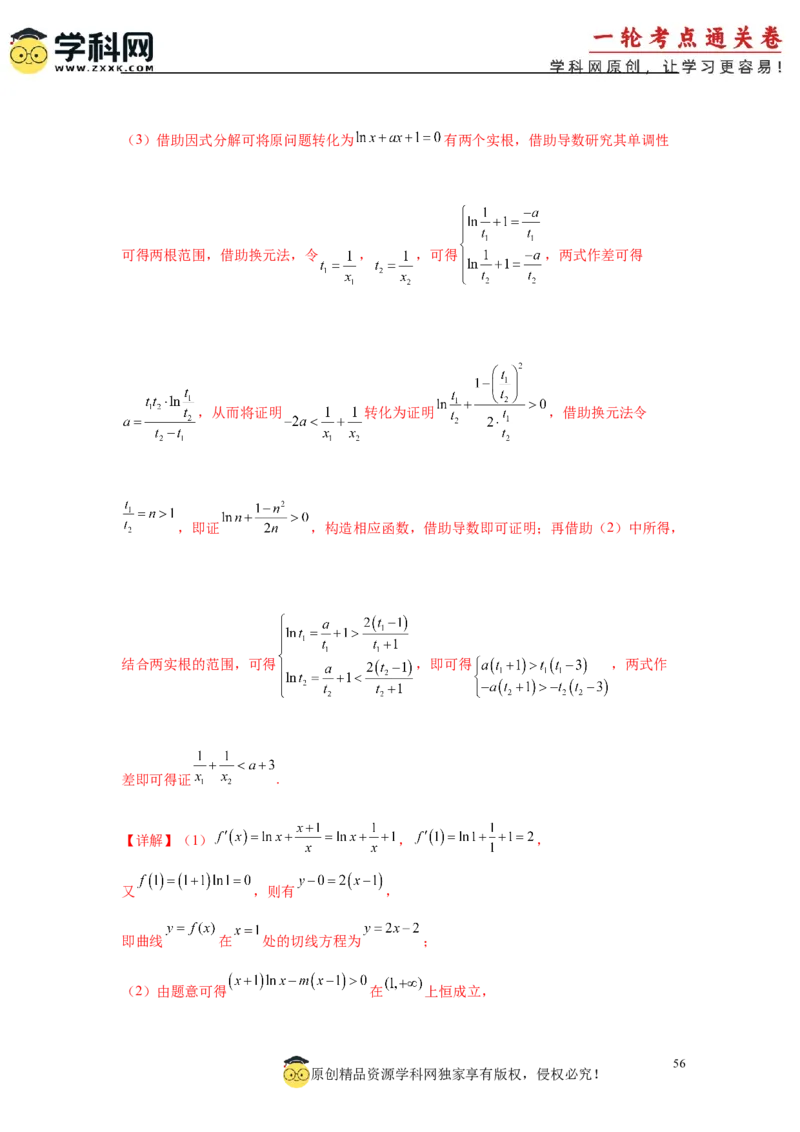 专题突破卷05导数中的极值点偏移问题（解析版）_02高考数学_2025年新高考资料_一轮复习_2025年高考数学一轮复习考点通关卷（新高考通用）