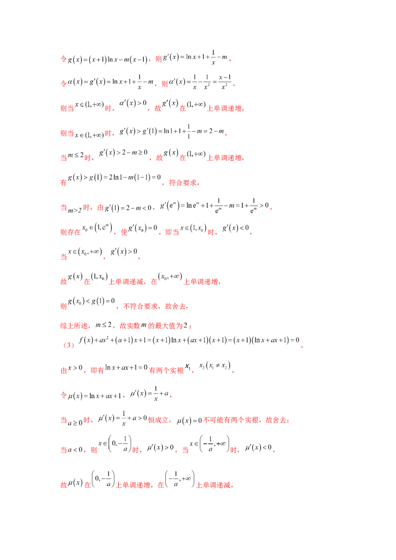 专题突破卷05导数中的极值点偏移问题（解析版）_02高考数学_2025年新高考资料_一轮复习_2025年高考数学一轮复习考点通关卷（新高考通用）