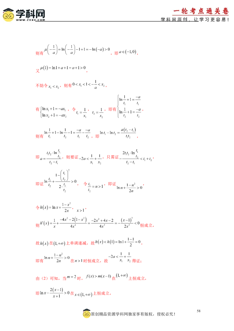 专题突破卷05导数中的极值点偏移问题（解析版）_02高考数学_2025年新高考资料_一轮复习_2025年高考数学一轮复习考点通关卷（新高考通用）