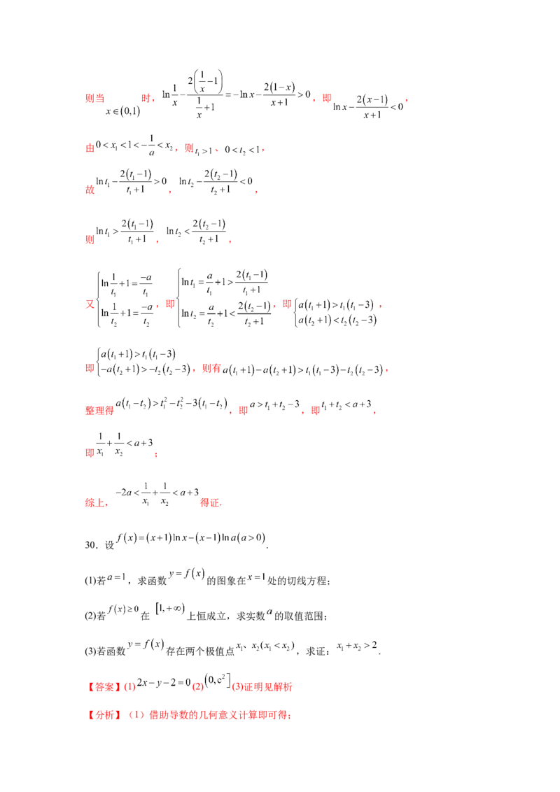 专题突破卷05导数中的极值点偏移问题（解析版）_02高考数学_2025年新高考资料_一轮复习_2025年高考数学一轮复习考点通关卷（新高考通用）