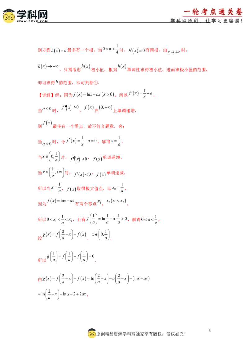 专题突破卷05导数中的极值点偏移问题（解析版）_02高考数学_2025年新高考资料_一轮复习_2025年高考数学一轮复习考点通关卷（新高考通用）