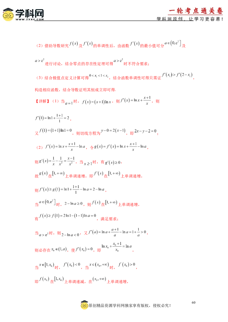 专题突破卷05导数中的极值点偏移问题（解析版）_02高考数学_2025年新高考资料_一轮复习_2025年高考数学一轮复习考点通关卷（新高考通用）