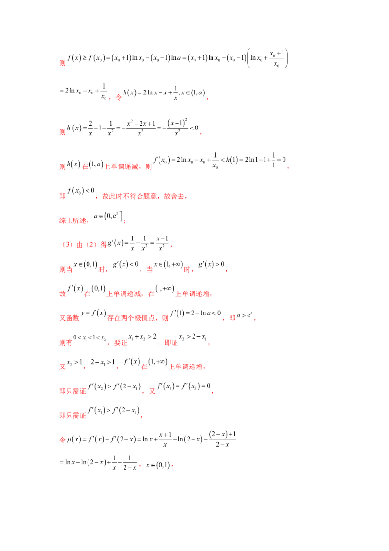 专题突破卷05导数中的极值点偏移问题（解析版）_02高考数学_2025年新高考资料_一轮复习_2025年高考数学一轮复习考点通关卷（新高考通用）