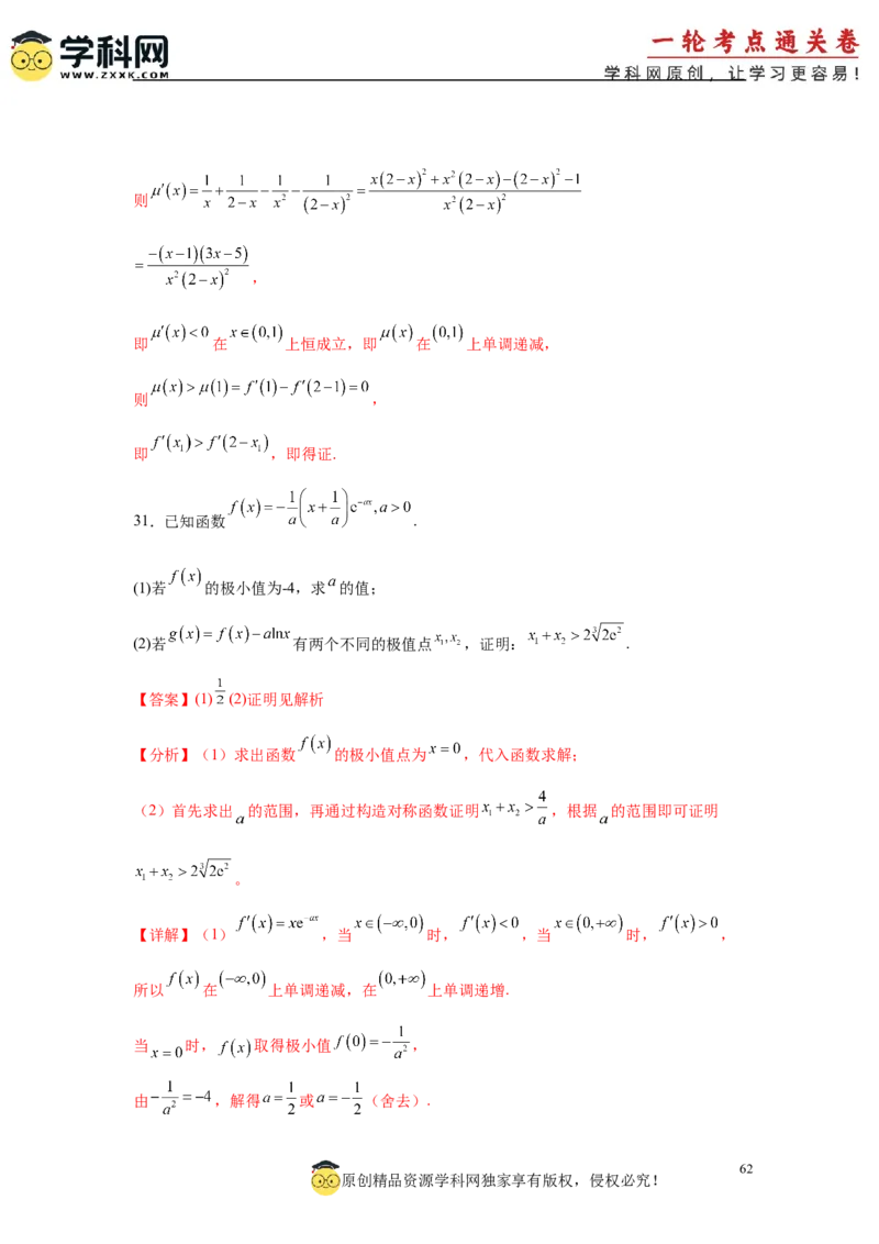 专题突破卷05导数中的极值点偏移问题（解析版）_02高考数学_2025年新高考资料_一轮复习_2025年高考数学一轮复习考点通关卷（新高考通用）