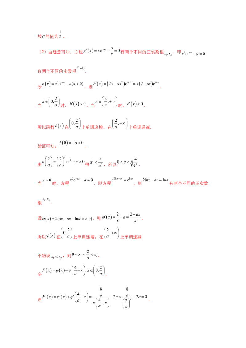 专题突破卷05导数中的极值点偏移问题（解析版）_02高考数学_2025年新高考资料_一轮复习_2025年高考数学一轮复习考点通关卷（新高考通用）