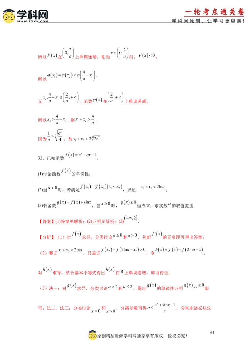 专题突破卷05导数中的极值点偏移问题（解析版）_02高考数学_2025年新高考资料_一轮复习_2025年高考数学一轮复习考点通关卷（新高考通用）