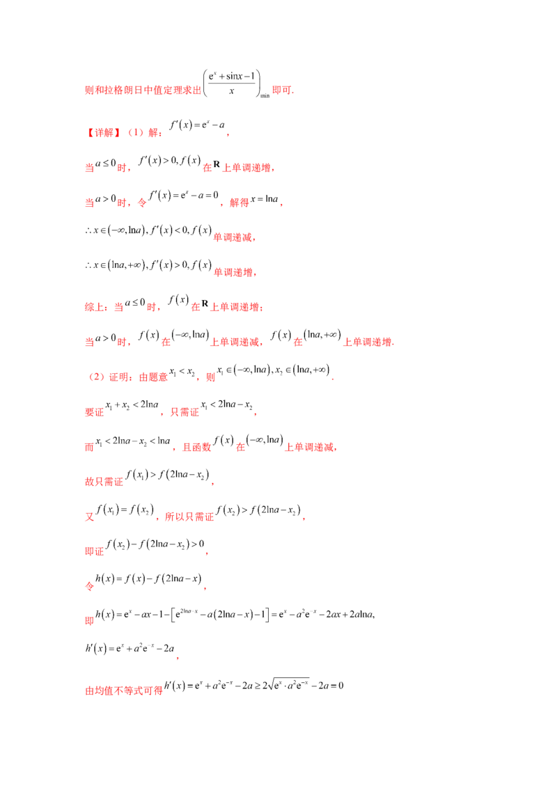 专题突破卷05导数中的极值点偏移问题（解析版）_02高考数学_2025年新高考资料_一轮复习_2025年高考数学一轮复习考点通关卷（新高考通用）