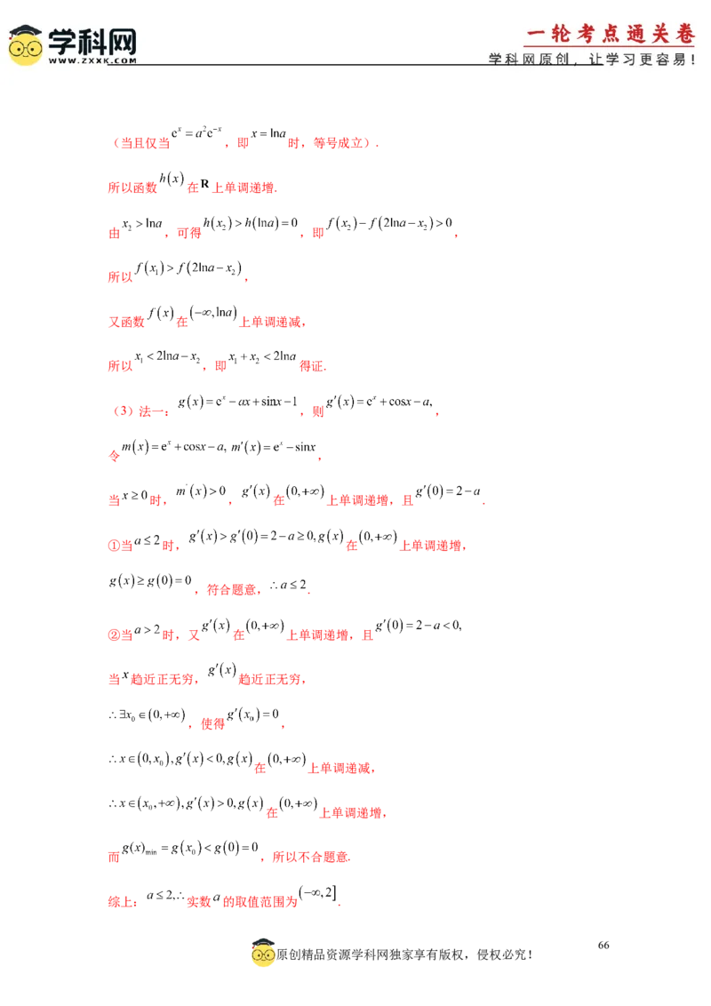 专题突破卷05导数中的极值点偏移问题（解析版）_02高考数学_2025年新高考资料_一轮复习_2025年高考数学一轮复习考点通关卷（新高考通用）