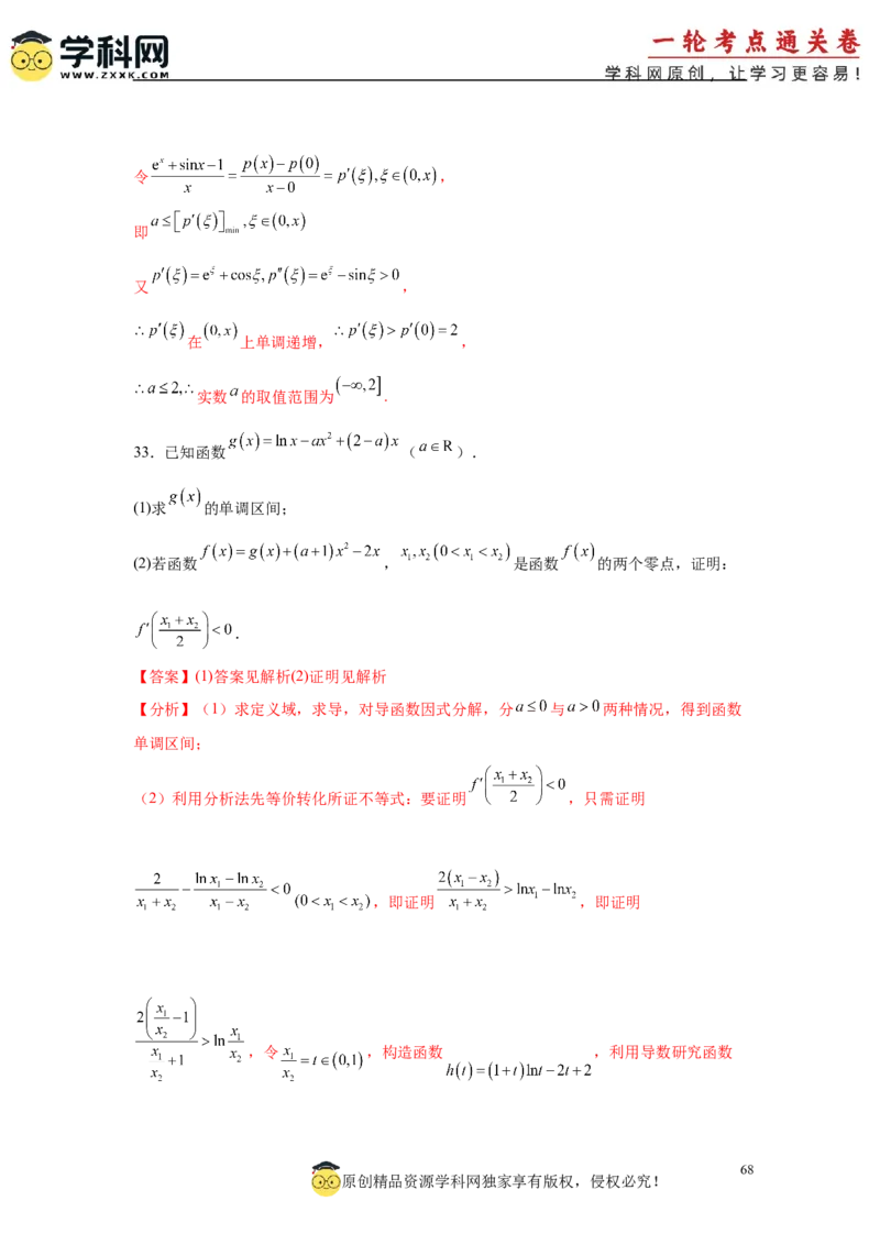 专题突破卷05导数中的极值点偏移问题（解析版）_02高考数学_2025年新高考资料_一轮复习_2025年高考数学一轮复习考点通关卷（新高考通用）