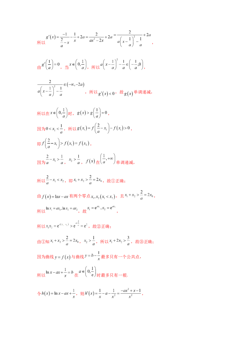 专题突破卷05导数中的极值点偏移问题（解析版）_02高考数学_2025年新高考资料_一轮复习_2025年高考数学一轮复习考点通关卷（新高考通用）