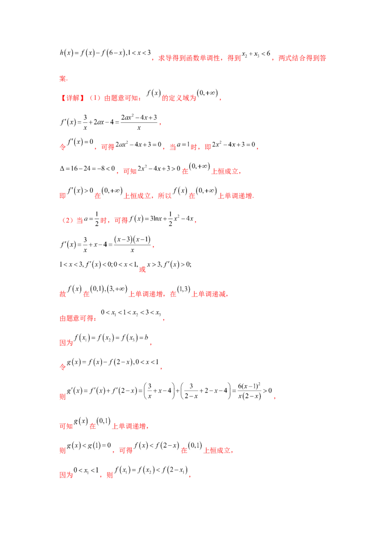 专题突破卷05导数中的极值点偏移问题（解析版）_02高考数学_2025年新高考资料_一轮复习_2025年高考数学一轮复习考点通关卷（新高考通用）