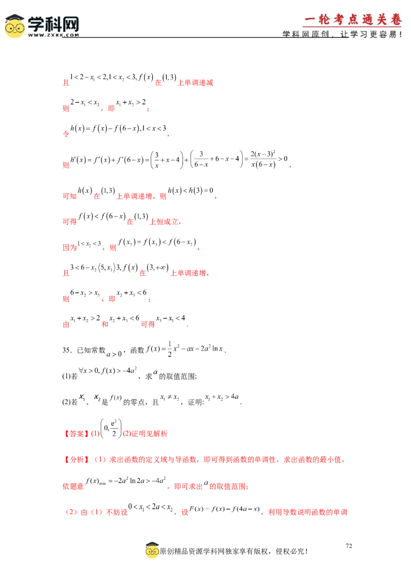 专题突破卷05导数中的极值点偏移问题（解析版）_02高考数学_2025年新高考资料_一轮复习_2025年高考数学一轮复习考点通关卷（新高考通用）