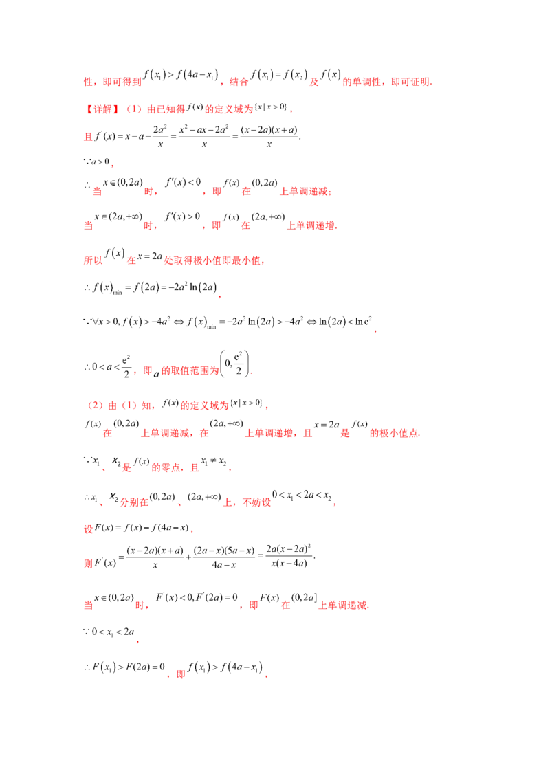 专题突破卷05导数中的极值点偏移问题（解析版）_02高考数学_2025年新高考资料_一轮复习_2025年高考数学一轮复习考点通关卷（新高考通用）