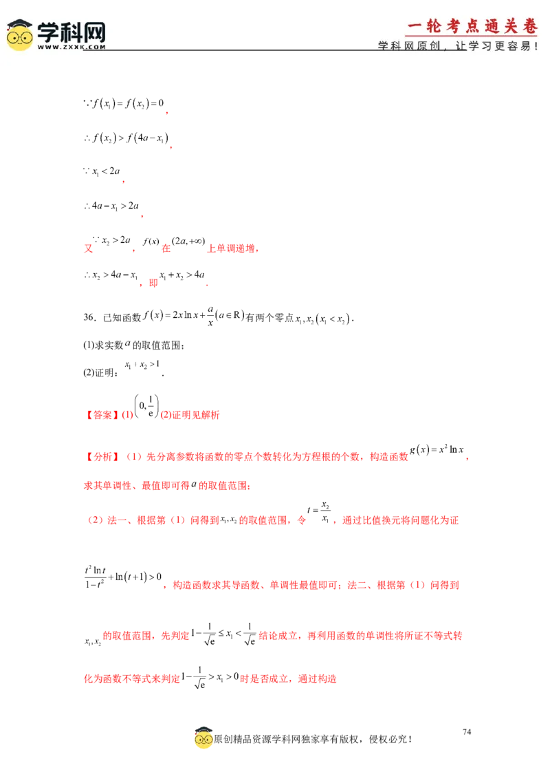 专题突破卷05导数中的极值点偏移问题（解析版）_02高考数学_2025年新高考资料_一轮复习_2025年高考数学一轮复习考点通关卷（新高考通用）