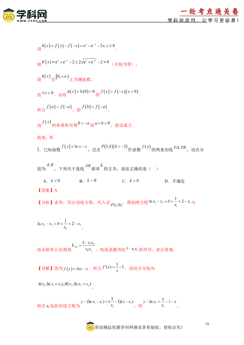 专题突破卷05导数中的极值点偏移问题（解析版）_02高考数学_2025年新高考资料_一轮复习_2025年高考数学一轮复习考点通关卷（新高考通用）