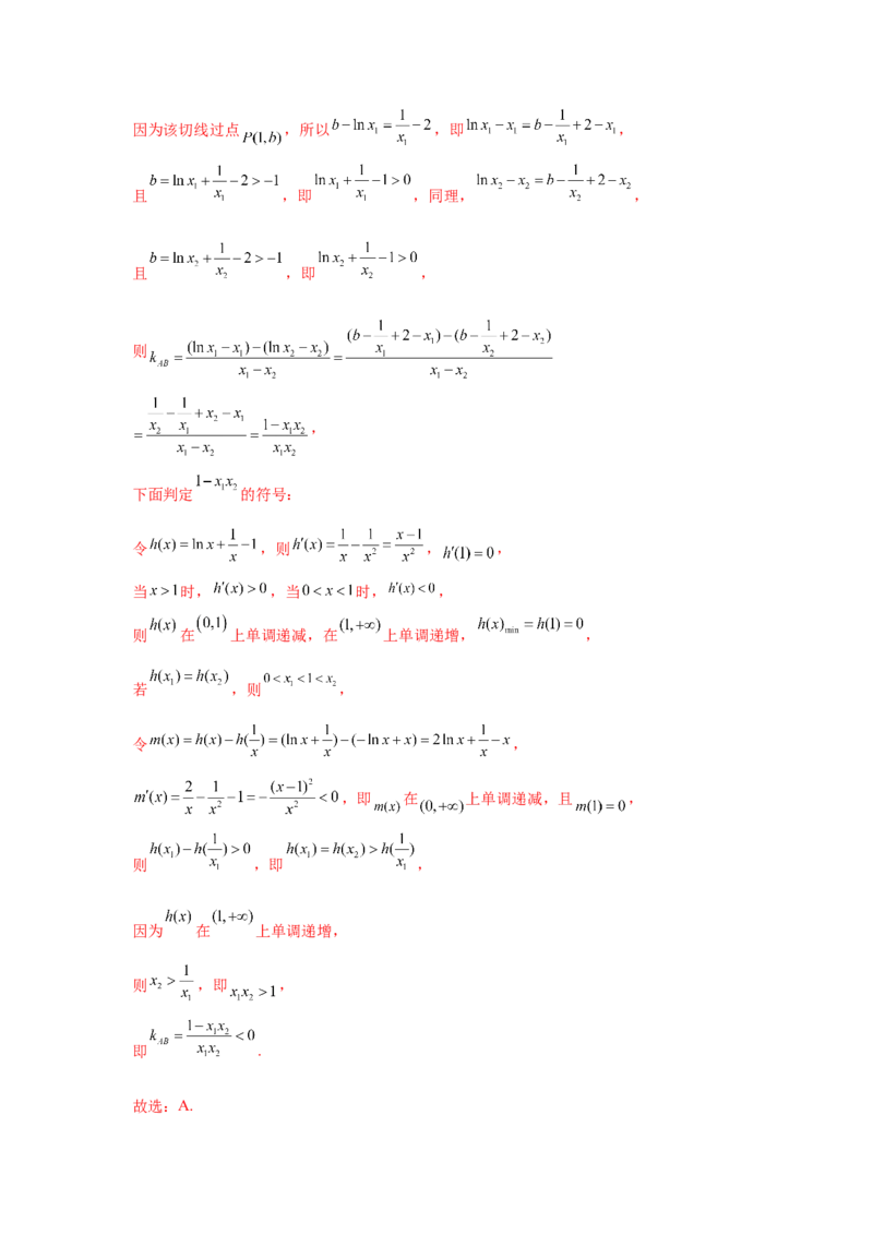 专题突破卷05导数中的极值点偏移问题（解析版）_02高考数学_2025年新高考资料_一轮复习_2025年高考数学一轮复习考点通关卷（新高考通用）