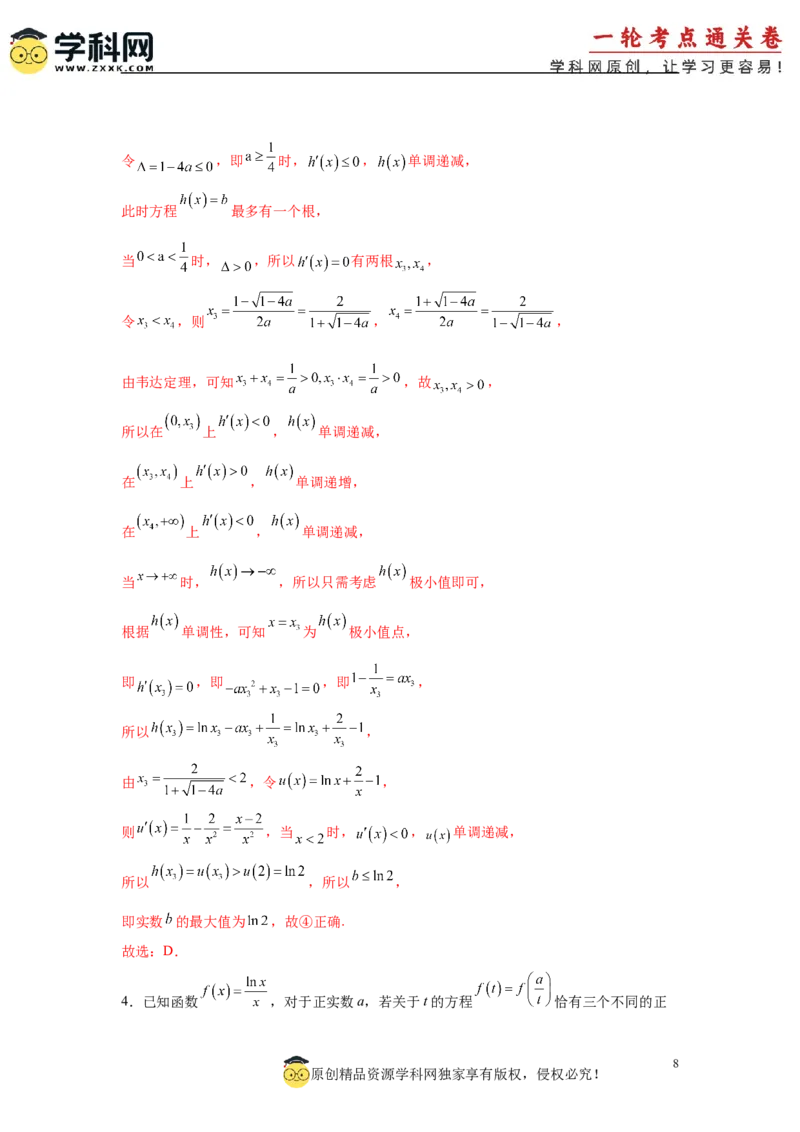 专题突破卷05导数中的极值点偏移问题（解析版）_02高考数学_2025年新高考资料_一轮复习_2025年高考数学一轮复习考点通关卷（新高考通用）