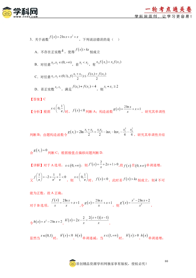 专题突破卷05导数中的极值点偏移问题（解析版）_02高考数学_2025年新高考资料_一轮复习_2025年高考数学一轮复习考点通关卷（新高考通用）