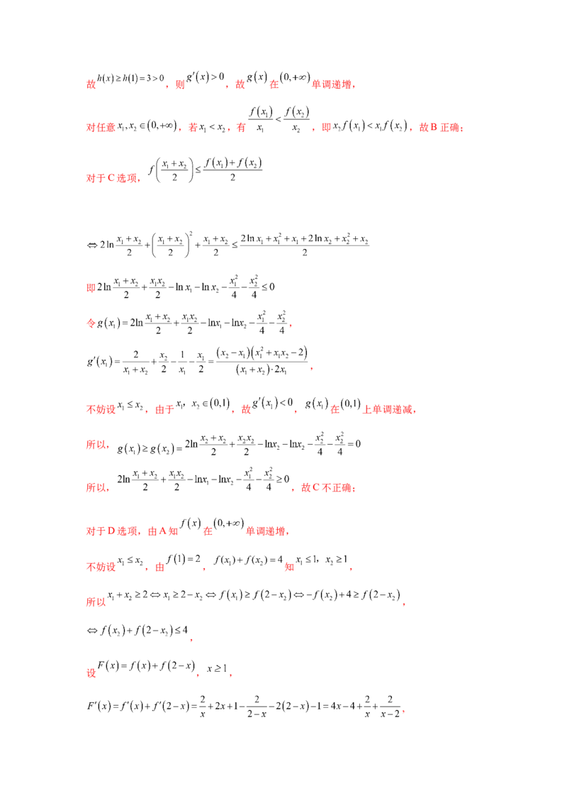 专题突破卷05导数中的极值点偏移问题（解析版）_02高考数学_2025年新高考资料_一轮复习_2025年高考数学一轮复习考点通关卷（新高考通用）
