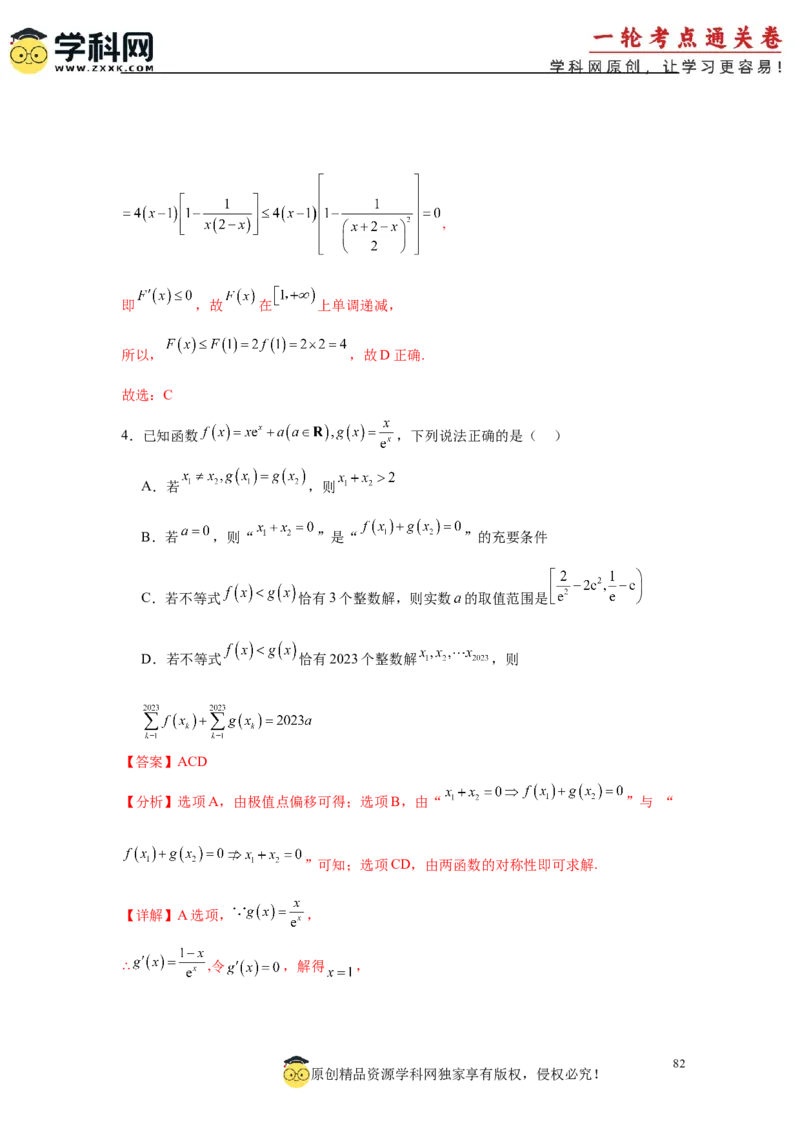 专题突破卷05导数中的极值点偏移问题（解析版）_02高考数学_2025年新高考资料_一轮复习_2025年高考数学一轮复习考点通关卷（新高考通用）