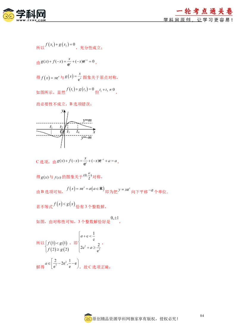 专题突破卷05导数中的极值点偏移问题（解析版）_02高考数学_2025年新高考资料_一轮复习_2025年高考数学一轮复习考点通关卷（新高考通用）