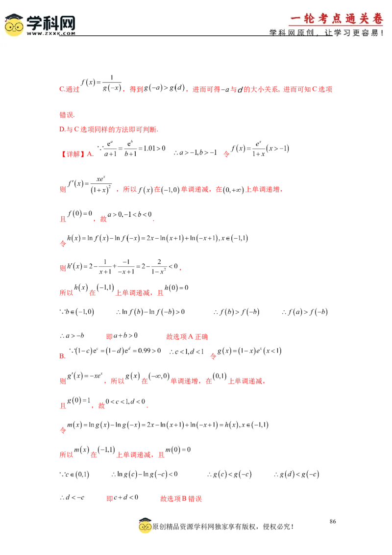 专题突破卷05导数中的极值点偏移问题（解析版）_02高考数学_2025年新高考资料_一轮复习_2025年高考数学一轮复习考点通关卷（新高考通用）