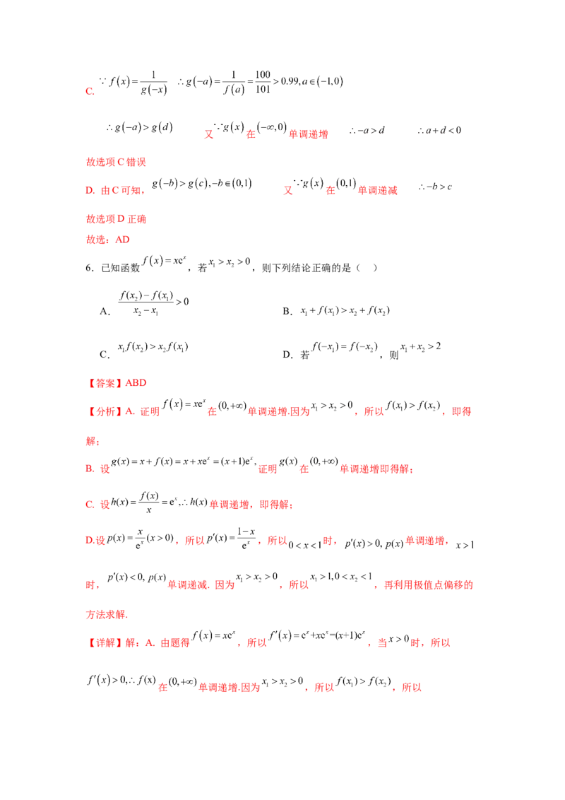 专题突破卷05导数中的极值点偏移问题（解析版）_02高考数学_2025年新高考资料_一轮复习_2025年高考数学一轮复习考点通关卷（新高考通用）