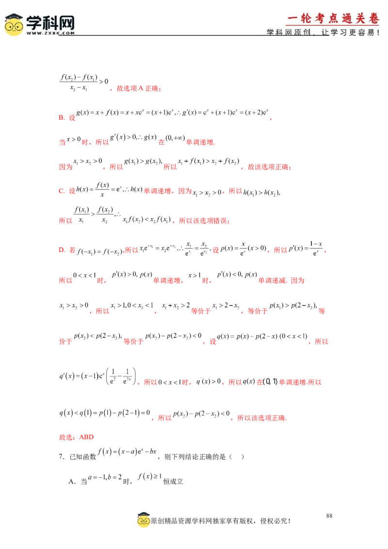 专题突破卷05导数中的极值点偏移问题（解析版）_02高考数学_2025年新高考资料_一轮复习_2025年高考数学一轮复习考点通关卷（新高考通用）