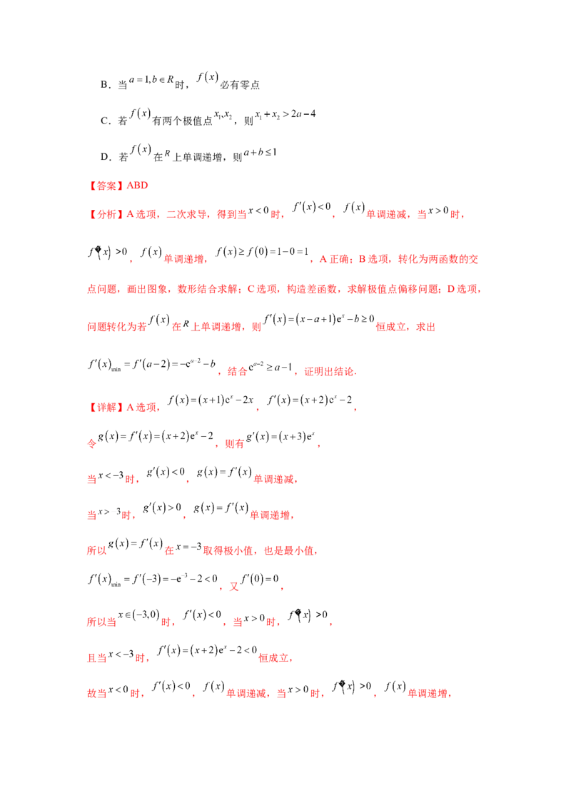 专题突破卷05导数中的极值点偏移问题（解析版）_02高考数学_2025年新高考资料_一轮复习_2025年高考数学一轮复习考点通关卷（新高考通用）
