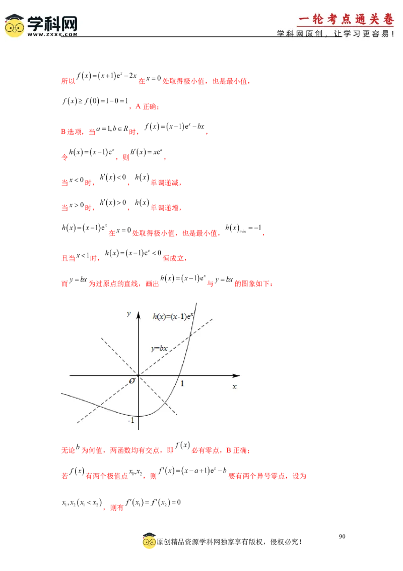 专题突破卷05导数中的极值点偏移问题（解析版）_02高考数学_2025年新高考资料_一轮复习_2025年高考数学一轮复习考点通关卷（新高考通用）